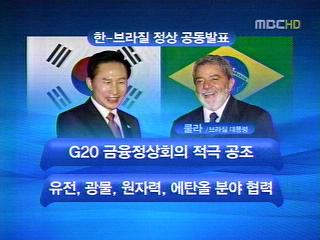 한브라질 정상회담이 대통령 "브라질 진출 확대"