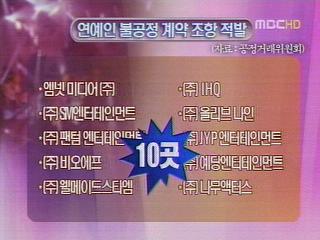 공정위 연예인 불공정 전속계약서 적발시정 조치  