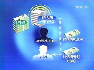 보험대리점 등 유사수신행위 주의