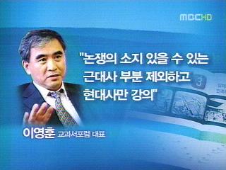 뉴라이트 역사특강 논란