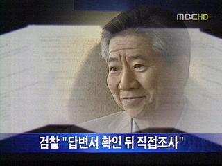 검찰 에 서면 질의서 발송내주 소환