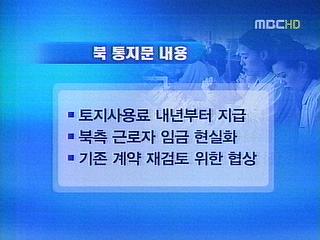  "개성 임대료임금 인상"경제적 이득남남 갈등 노린 듯