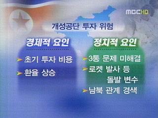 위기의 개성공단