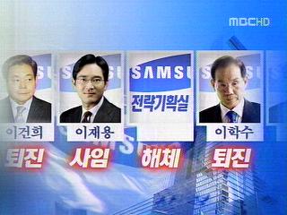 삼성 신경영 1년복귀냐 세습이냐