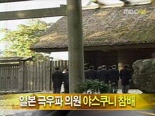 단신  극우파 의원 야스쿠니 참배