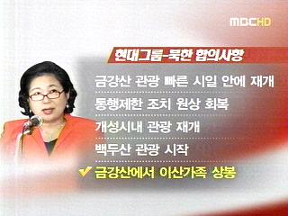 현정은 회장 귀환과 5개 항 합의