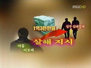 도박중독 때문에 양어머니 청부살해