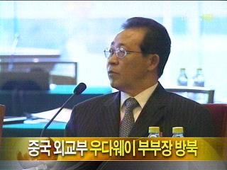  외교부 우다웨이 부부장 방북