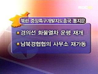 개성공단 통행제한 해제다음 달 열린다