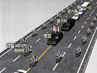 김 대통령 운구행렬 "최고 예우로"