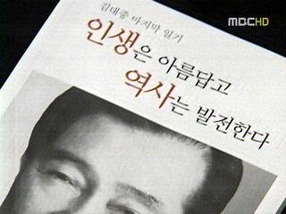 DJ 일기 "인생은 아름답고 역사는 발전한다" 