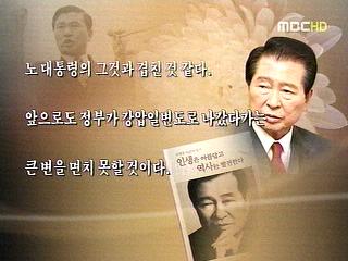 김 대통령 일기 "국민의 뜻 외면 말아야"
