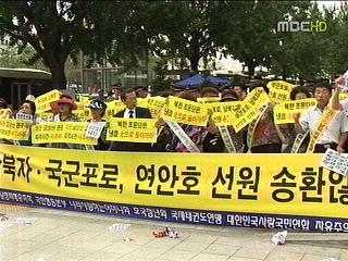 보수단체  조문 반대 시위