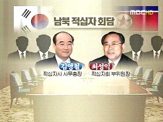 남북 적십자회담 26일부터 사흘간2년만의 대화