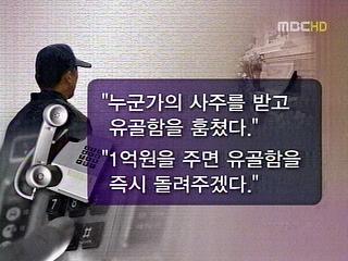 " 최진실 유골함 있다" 협박범 검거수사는 미궁