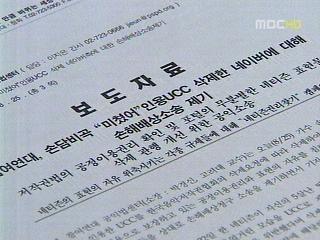 개인 동영상 삭제"표현 자유 침해"