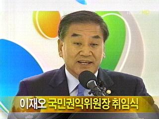 이재오 국민권익위원장 취임식