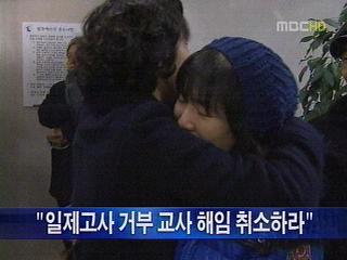 "일제고사 거부 교사 해임 취소하라"