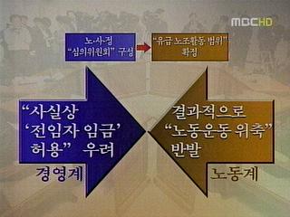 노조법 통과 노사관계 대변혁 예고