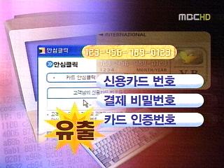 못믿을 안심클릭보안대책 시급