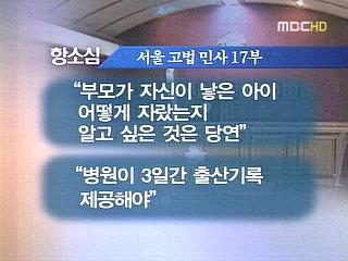 병원 실수 18년 만에 바뀐 딸 찾아