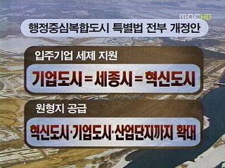 세종시 특별법 입법 절차 착수