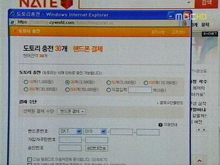 싸이월드 사이버머니 해킹