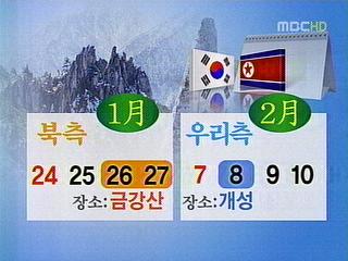 정부 남북 실무회담 다음 달로 수정제의