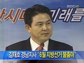김태호 경남지사 "6월 지방선거 불출마"