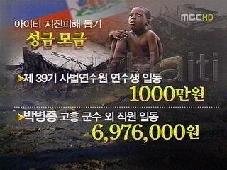 아이티 난민돕기 성금