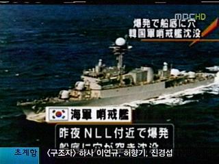 천안함 침몰 세계 긴급뉴스 타전주가 급락