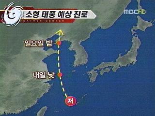 소형 태풍 북상주말 전국 강풍집중호우 예상