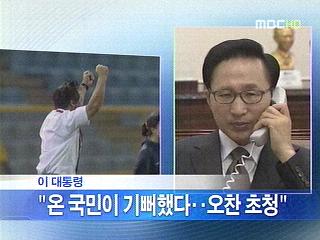 이 대통령 여자 축구대표팀 청와대 초청