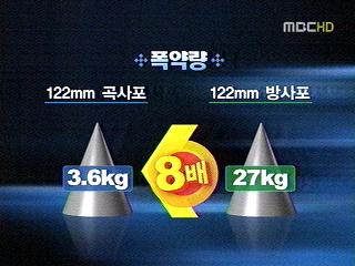 대량살상용 방사포자주포 부대 궤멸 노린듯 