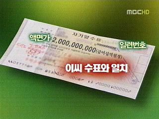 은행속인 20억 위조수표용의자 추적중