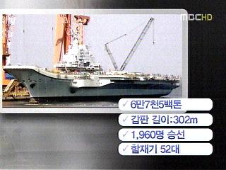 중국 첫 항공모함 공개70년 꿈 이뤄