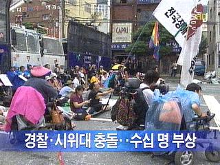 희망버스 밤새 경찰과 충돌 50명 연행