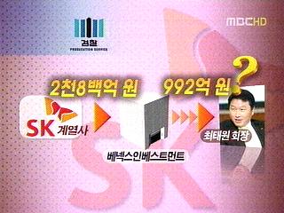 검찰 SK 자금세탁처 의심 회사 추가 압수수색