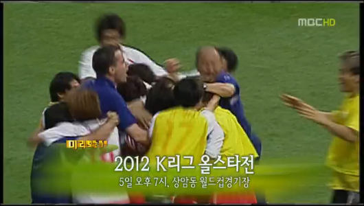 미리보는 뉴스  2012  K리그 올스타전 