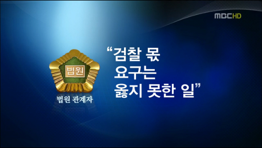 대법관 새 후보자 인선 착수"새 술 새 부대에"