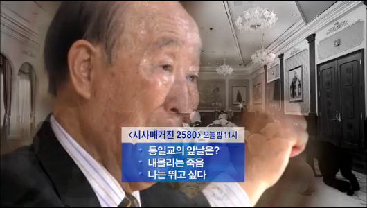 시사매거진 2580 예고