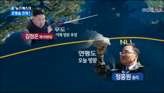 정 총리 " 도발에 10배 타격"뜨거운 연평도