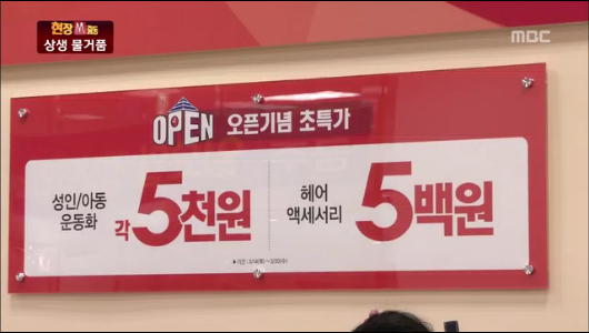 현장M출동 대형마트 문 열자마자"지금부터 싹 다 5백 원"