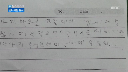 경산 고교생 옥상서 쪼그려 앉아 쓴 유서에서