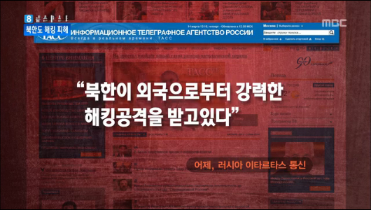 노동신문 등 주요매체 홈페이지 해킹 접속 불가