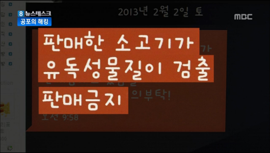 돈 안주자 해킹 보복고기에서 독 나왔다 허위문자도