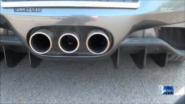 슈퍼카 소음기 불법개조 적발부릉부릉 제트기 급 굉음