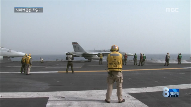 서방국가 시리아 공습 초읽기금융시장 요동