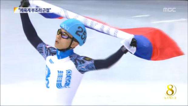 박대통령 "안현수 귀화 왜"부조리 근절 지시