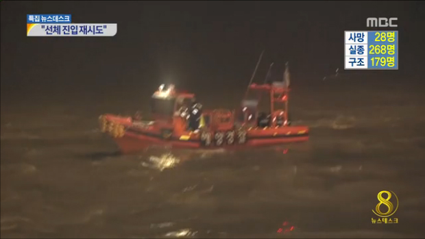 3층 객실로의 진입 시도 중조명탄 쏘며 밤샘작업 총력